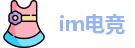 im电竞首页